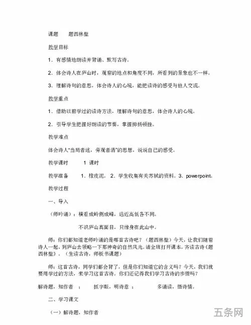 题西林壁教学设计优秀教案(题西林壁教学设计一等奖2018)