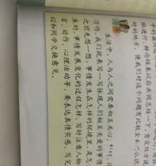 六年级上册第三单元作文评语(让生活更美好作文批改记录)