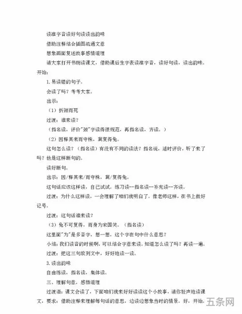 守株待兔教学反思优点与不足(守株待兔活动反思大班)