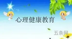 心理健康教育主题班会(心理咨询师)