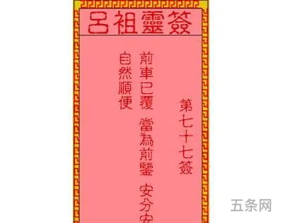 吕祖灵签*抽签77(吕祖灵签77签吉还是凶)