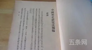 历史研究法补编(历史学科学法指导)