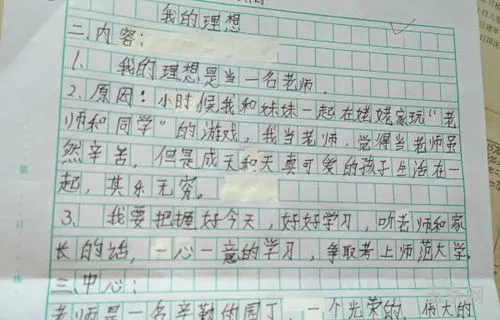 我的老师作文600字优秀作文(作文题目《我的老师》)