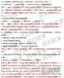 教育教学基础知识真题(教育教学知识与能力历年真题及*)