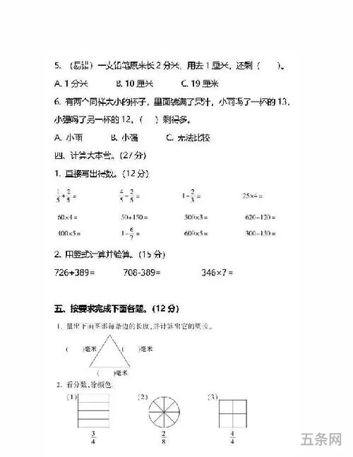 人教版三年级上数学期末测试卷(小学三年级数学应用题)