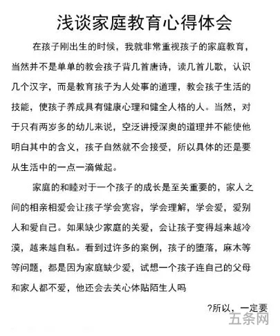 家庭教育文章心得(家庭教育的感想)