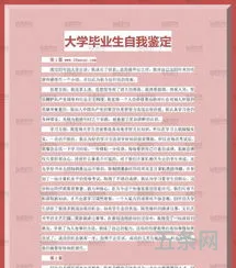 大学毕业生自我评价100字(大专生自我鉴定200字)