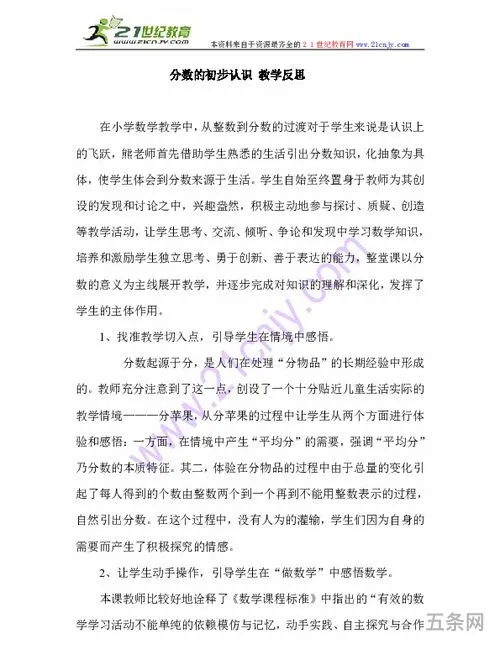 分数的初步认识教学反思(三年级认识分数反思)