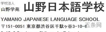 山野日本语学校邮编(日本专门学校有哪些专业)