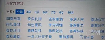 关于婚宴带春的成语(宴席名称吉祥四字成语)