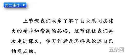 七年级上册纪念白求恩课文笔记(《纪念白求恩》笔记整理)