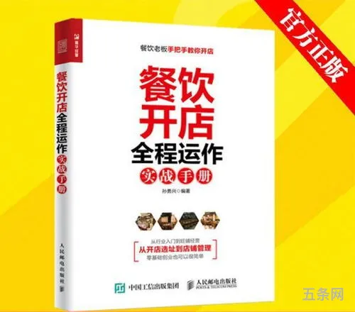 开店必读手册书籍(创业必读的十本书)