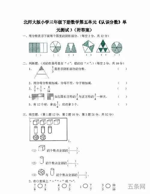 北师大版小学三年级数学下册(北师大三下数学知识点汇总)