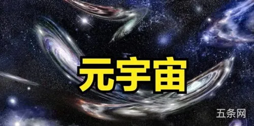 元宇宙概念火爆有哪些股票(宇宙邦股票)