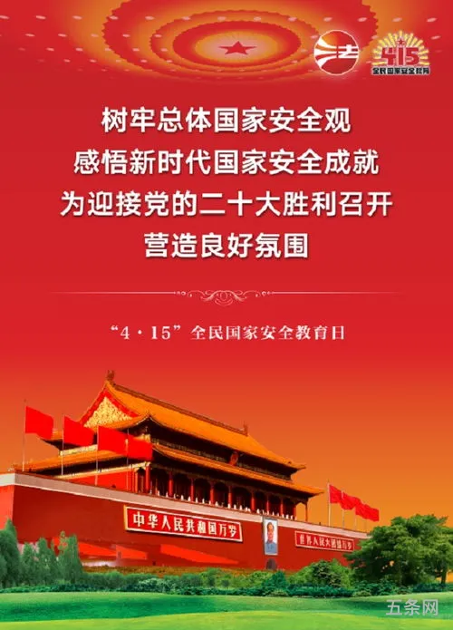 415是什么节日(415国家安全)