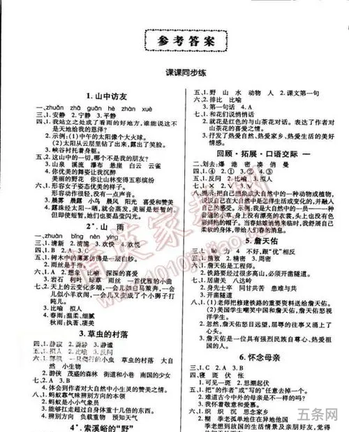 景点介绍100字左右六年级上册(六年级语文生字表上册)