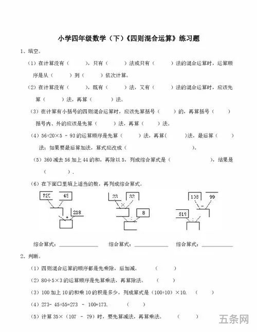 四年级四则混合运算100道题(四上数学混合运算500道)