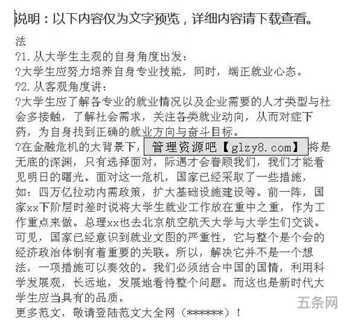 大学生就业问题论文结论(关于大学生就业现状分析的论文)