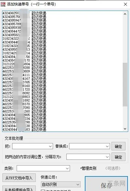 快递*查询免费查询(查*物流查询)