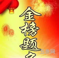 高考祝福孩子金榜题名的祝福语2021版(祝全国*的祝福语)