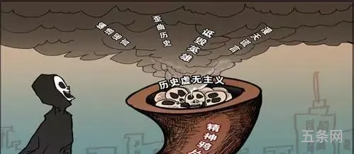 虚无主义的表现(历史虚无主义十大例子)