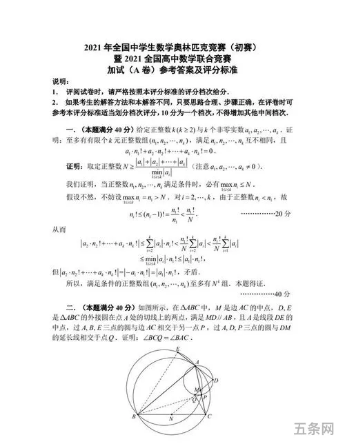 奥林匹克数学竞赛初中试题(2023全国初中数学竞赛试题)