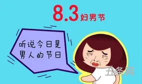 8月3日是啥节日(8月4号是什么节日)