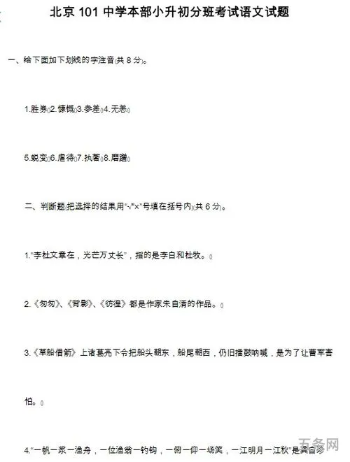 小学升初中测试题语文(语文新课标测试题)