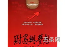 财富与梦想纪录片观后感2000(观后感1200字)