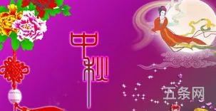 中秋快乐的祝福语言短句(关于中秋节的精选句子)