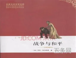 战争与和平作者介绍(战争与和平ppt)