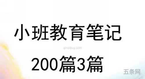 幼儿园小班教育笔记200篇简短