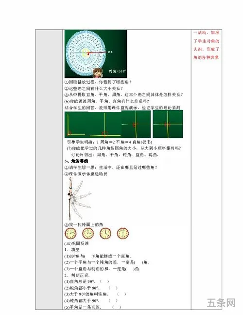 四年级数学角的度量教学反思(第三单元角的度量单元反思)