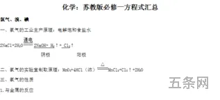 高一化学必修一化学方程式总结(化学必修一练透*)