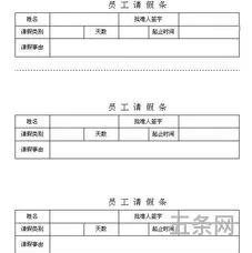 请假条模板打印(请假条电子版格式)