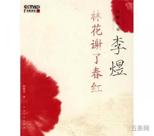 百家讲坛赵晓岚说李煜mp3(百家讲坛赵晓岚全10讲文字)