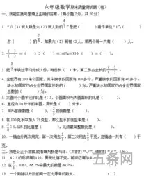 六年级上册数学期末考试卷子人教版(三年级期末考试卷子语文)