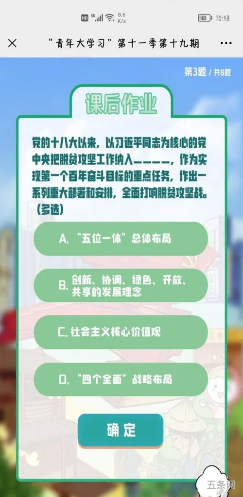 青年大学期第19期截图(青年大学习)