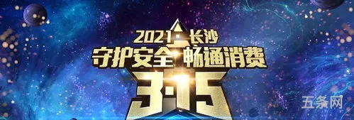 2021年度315晚会(2020年元旦晚会节目单)