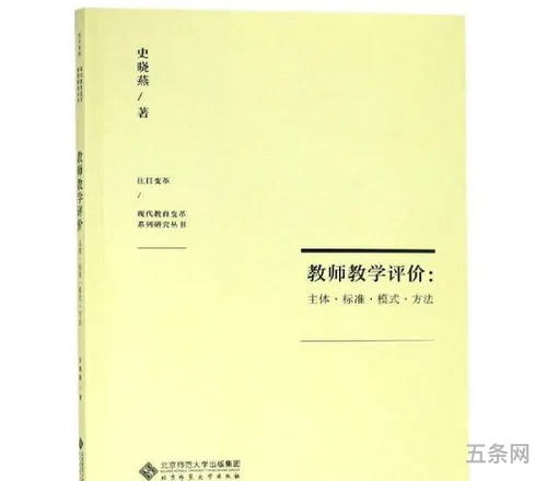 教师教学评价方法及理论(教育教学评价方案)