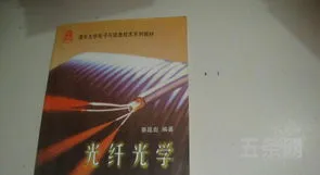 光纤光学第三版科学出版社课后*