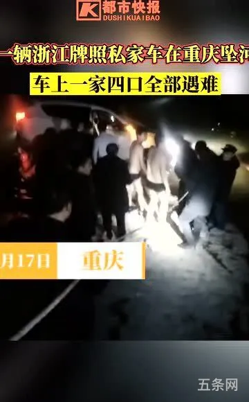 一家四口开车坠河全部遇难(一家四口自驾游遇难)