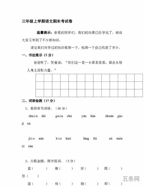 小学3年级上册语文试卷(四年级上册语文期末卷子*)