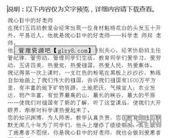 心目中的好老师作文600字(我最喜欢的老师征文600字)