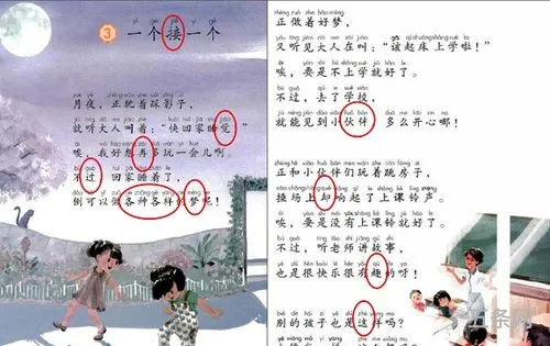 自己去吧一年级课文原文(一年级语文上册语文书电子版)