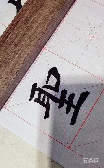 写 繁体字(繁体字转换器)