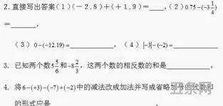 初一数学上册第一单元试卷模拟题