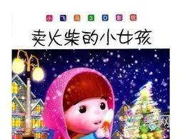 读后感300字卖火柴的小女孩(5篇读后感300字)