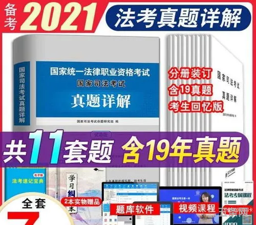 司法考试历年真题库 云盘(司法考试真题在哪里找)