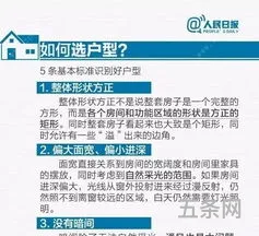 购房注意事项和选房技巧有哪些(初次买房注意什么,怎么选房)